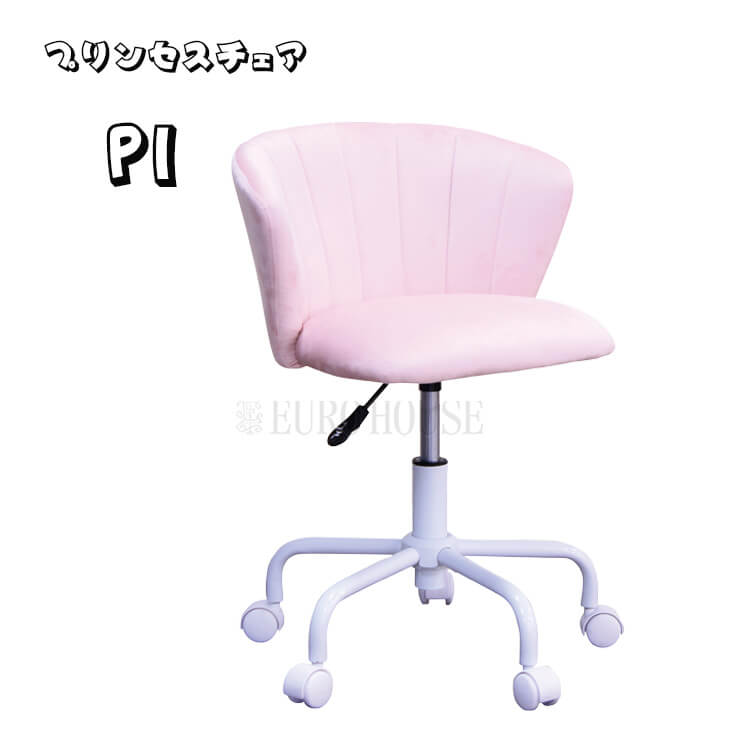 【送料無料】デスクチェア 椅子 チェア 学習椅子 パステル メリー ピンク 貝殻 シェル プリンセスチェア 勉強椅子