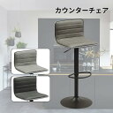 週末は店内ポイント最大20倍【送料無料】カウンターチェア CH503AGY バーチェア CH-503 AGY BK GY ハイスツール キッチンチェア キッチンカウンター用 カフェ風インテリア バーカウンター用 daisyo 大商産業