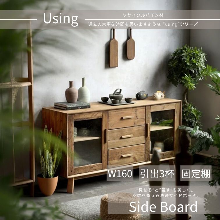 週末は店内商品ポイント最大20倍サイドボード side board AH608 サイドボード 収納ボード リビング収納 幅160 ローボード 木製家具 おしゃれ収納 テレビ台 収納 ダイニング収納 北欧インテリア