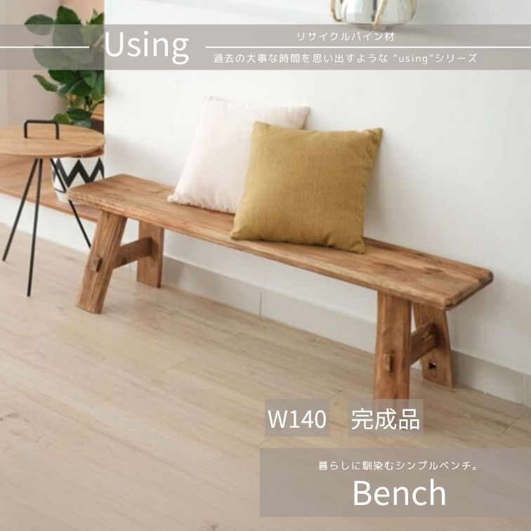 週末は店内商品ポイント最大20倍ベンチ bench Y534 ダイニングベンチ 長椅子 玄関ベンチ シューズベンチ 幅140 ベンチ 木製ベンチ おしゃれ 長椅子 北欧ベンチ ナチュラルベンチ リビングベンチ