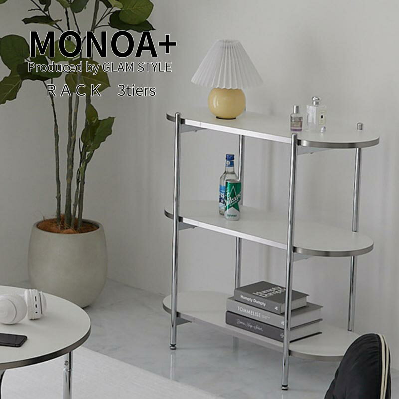 BLACKFRIDAY中店内商品P最大20倍【送料無料】MONOA+ ラック トレリス　3段 80x34x81cm リビング キッチ..
