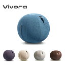 【送料無料】シーティングボール バランスチェア ボール ball バランスボール スツール スタイリッシュ ファブリック vivora