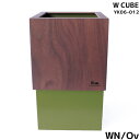 【送料無料】ゴミ箱 おしゃれ ダストボックス WCUBE W200 国産 日本製 ウォールナットオリーブ WNOv カラバリ豊富 シンプル 可愛い YK06-012 ヤマト工芸