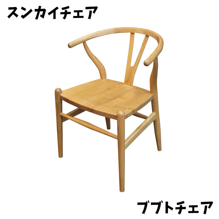 18日は店内商品ポイント最大20倍【送料無料】ブブトチェア 椅子 chair スンカイ 天然木 木製 W560×H740×D530×SH450 ナチュラル リビング インテリア ジャービス商事