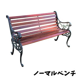 5/6迄店内商品ポイント最大20倍【送料無料】ベンチ ノーマルベンチ bench 鋳鉄 ハードウッド W1270×H790×D650×SH420 組立品 ナチュラル リビング ガーデン お庭 インテリア ジャービス商事