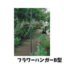 【送料無料】ワーハンガーB型 花 フラワー アイアン W700×H1840,H2120,H2400×D700 3段階調節式 組立品 置き型 デコレーションナチュラル ガーデン お庭 インテリア ジャービス商事