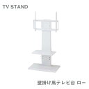 マラソン期間中店内ポイント最大20倍【送料無料】テレビ台 壁掛け風 ロー ホワイト 高さ調節可能(3)