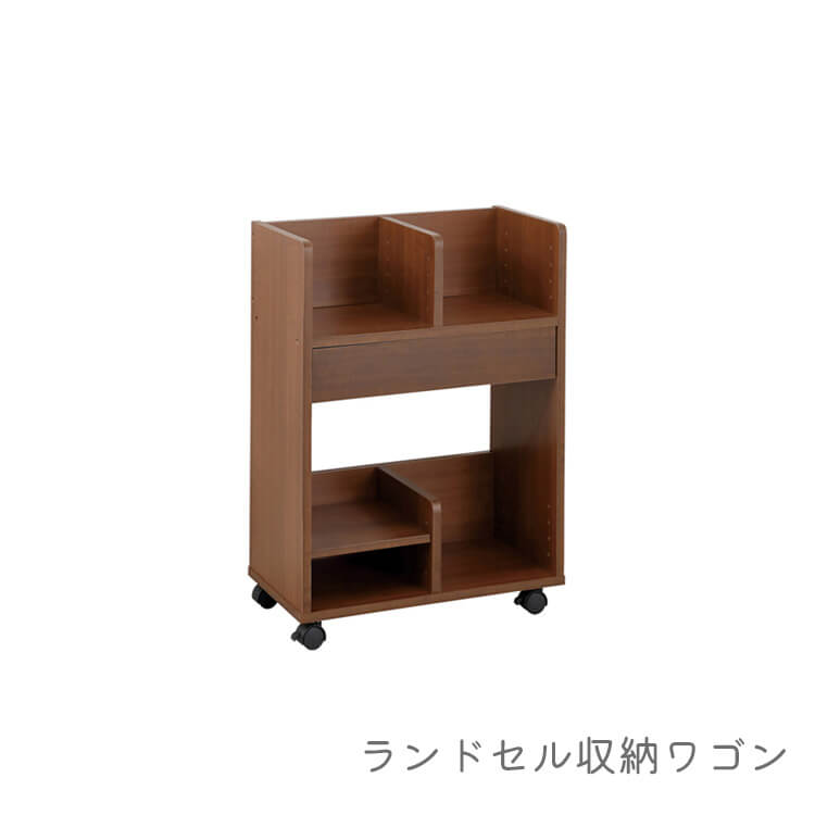 【送料無料】ランドセルラック ワゴン 2人用 ランドセル収納 子ども部屋 ブラウン シンプル