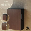 マラソン期間中は店内ポイント最大20倍【送料無料】壁掛けポスト Piera ピエラ ダークグレー/ブラウン木目 グレージュ/ブラウン木目 おしゃれ ポスト po...