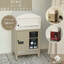 マラソン期間中店内ポイント最大20倍【送料無料】宅配ボックス付ポスト Remo レーモ クリーム ボルドー おしゃれ 宅配ボックス 宅配BOX ポスト post 郵便受 カジュアル 鉄製 玄関 庭 MOJYU