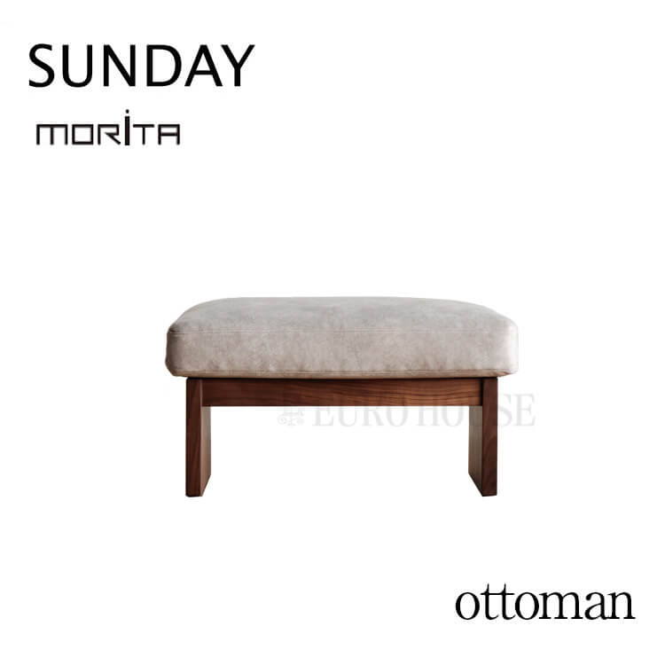 【送料無料】オットマン スツール ottoman SUNDAY サンデイ ウォールナット リビング シンプル 国産 日本製 モリタインテリア 受注生産品