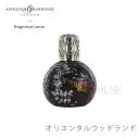 1日は店内全品ポイント10倍or11倍【送料無料】在庫少要確認 フレグランスランプ Ashleigh & Burwood オリエンタルウッドランド アロマ L リンゴ型 ルームフレグランス フレグランスオイル セット 除菌 消臭 プレゼント インスタ映え 韓国 インテリア