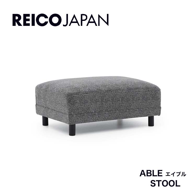 【送料無料】レイコージャパン ソファ エイブル レイコージャパン able sheer reioo ソファ スツール stool ソファ reicojapan オットマン グレー グレー系 ファブリック ソファ グレー FAB GY