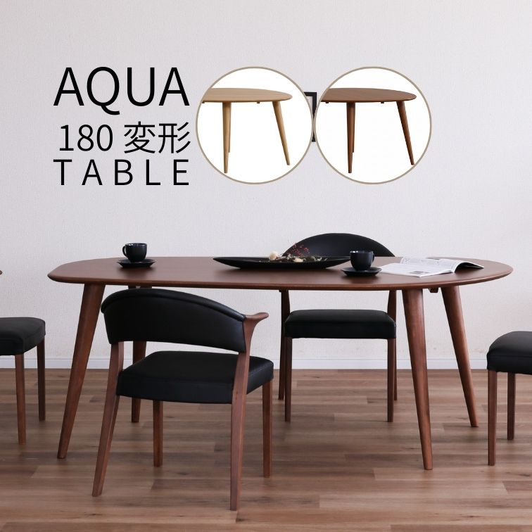 マラソン期間中店内商品ポイント最大20倍【送料無料】ダイニング180テーブル AQUA アクア 家族 おしゃ..