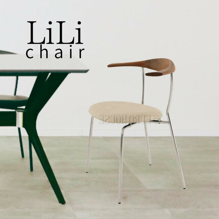 SALE期間中店内商品ポイント最大20倍【送料無料】ダイニングチェア リリ LL LiLi MBR シルバー ステン ダイニングルーム 食卓 チェア ダイニングルーム 木製 食卓 チェア サンキコーポレーション