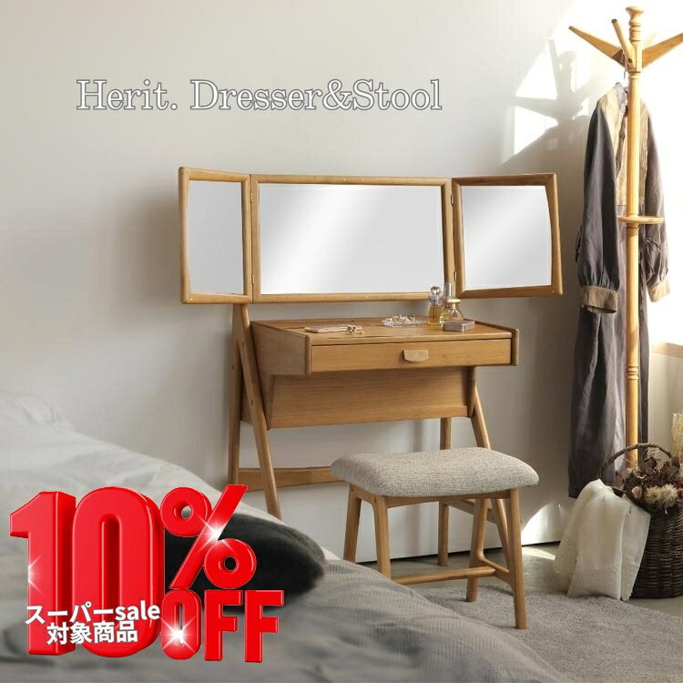 SS対象商品【送料無料】ドレッサー＆スツール Herit. Dresser&Stool ドレッサー スツール 化粧台 木製家具 北欧インテリア 市場家具