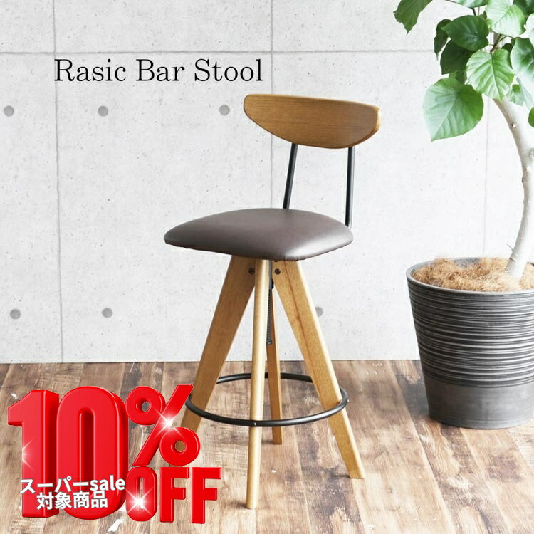 SS割引対象商品【送料無料】ラシック バースツール Rasic Bar Stool バースツール カウンターチェア ハイスツール 木製スツール 北欧家具 市場家具