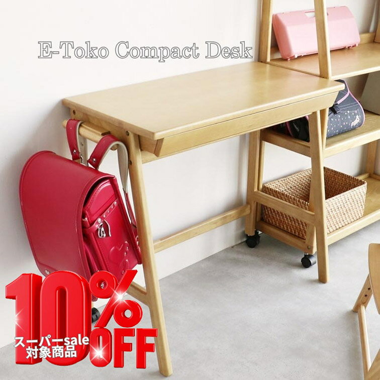 ssセール対象商品【送料無料】コンパクトデスク EToko Compact Desk コンパクトデスク 学習机 子供用デスク 木製デスク 北欧家具 office 市場家具