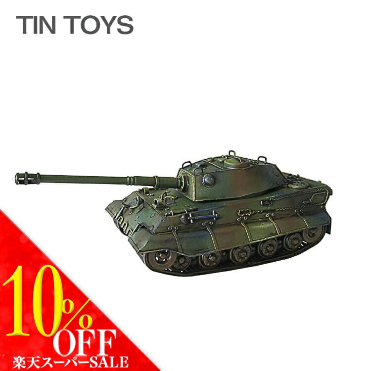 楽天輸入家具・インテリア　EURO HOUSE【送料無料】在庫少要確認 ブリキのおもちゃ tank 軍用車両 軍用トラック ジープ 戦車 玩具 置物 インスタ映え オブジェ インテリア小物 レトロ アンティーク 車 乗り物 東洋石創 amz