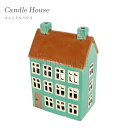 マラソン期間中は店内商品ポイント最大20倍【送料無料】キャンドルハウス Candle House 陶器 ディスプレイ ガーデン 庭 雑貨 可愛い メルヘン キャンドル 家 街 29294 東洋石創