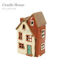 【送料無料】欠品中 次未定 キャンドルハウス Candle House 陶器 ディスプレイ ガーデン 庭 雑貨 可愛い メルヘン キャンドル 家 街 29309 ハロウィン 東洋石創