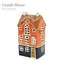 マラソン期間中は店内商品ポイント最大20倍【送料無料】キャンドルハウス Candle House 陶器 ディスプレイ ガーデン 庭 雑貨 可愛い メルヘン キャンドル 家 街 29314 東洋石創