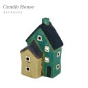 【送料無料】キャンドルハウス Candle House 陶器 ディスプレイ ガーデン 庭 雑貨 可愛い メルヘン キャンドル 家 街 29320 ハロウィン 東洋石創