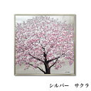 マラソン期間中店内ポイント最大20倍【送料無料】 オイルペイントアート シルバーサクラ 油絵 絵画 カラフル フレームセット 樹脂フレーム 壁掛用 インテリア ...