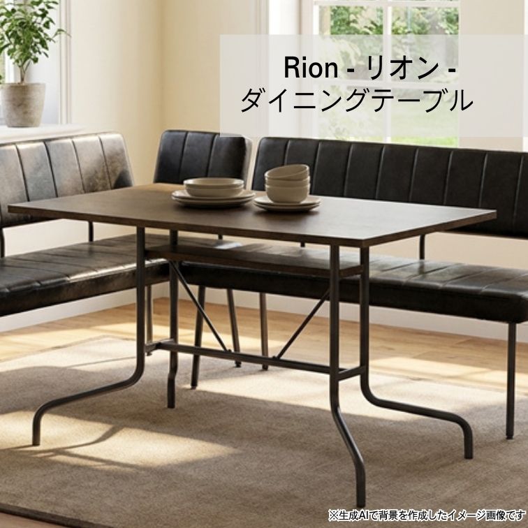 【送料無料】 120 ダイニングテーブル Rion リオン ブラウン ブラック ファミリー 4人用 長方形 北欧 ナチュラル モダン スチール ダイニング おしゃれ ちょうどいい ダイニング 大川全家具