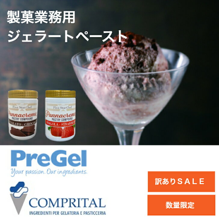 乐天商城 - 【訳あり・パッケージ不良】【 送料無料・数量限定の特別価格で販売中 】ジェラート・製菓用食材