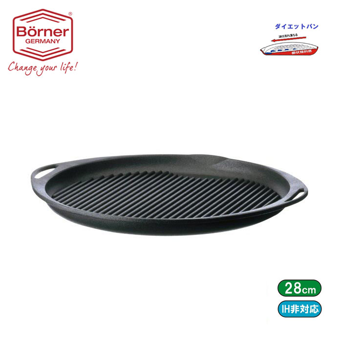 【訳あり】ドイツ製 ベルナー ダイエットパン 直径28cm ガス用 焼肉プレート 50428