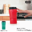 マイティーマグソロ MightyMugSolo 青緑（ティール、ブルーエメラルドグリーン） 倒れないミニマグボトル ＃1901 ミニタンブラー