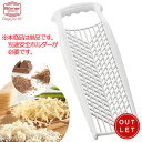 【訳あり】【※単品※】ドイツ製 ベルナー PL コンビおろし器(両面グレーター) 白 スライサー V