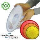 【訳あり】【3サイズセット】マジックカバー MagicCover シリコン密封蓋 マジックカバー3個セット 赤28cm 橙24cm 黄20cm