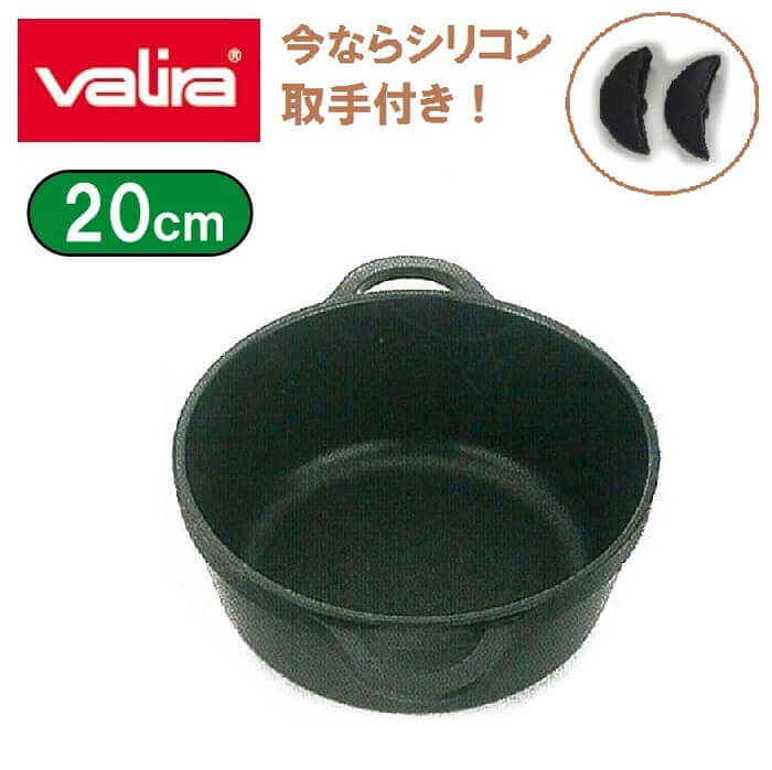ヴァリラ　バリラ　Valira　マイトレIH深型両手鍋（シリコン取手付き）20cm【アウトレット・訳あり特価品】