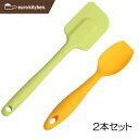 【訳あり】ユーロキッチン eurokitchen 一体型シリコンスパチュラ 2本セットF2(スパチュラスタンダード大 グリーン・スクープ小 イエロー)【Z】