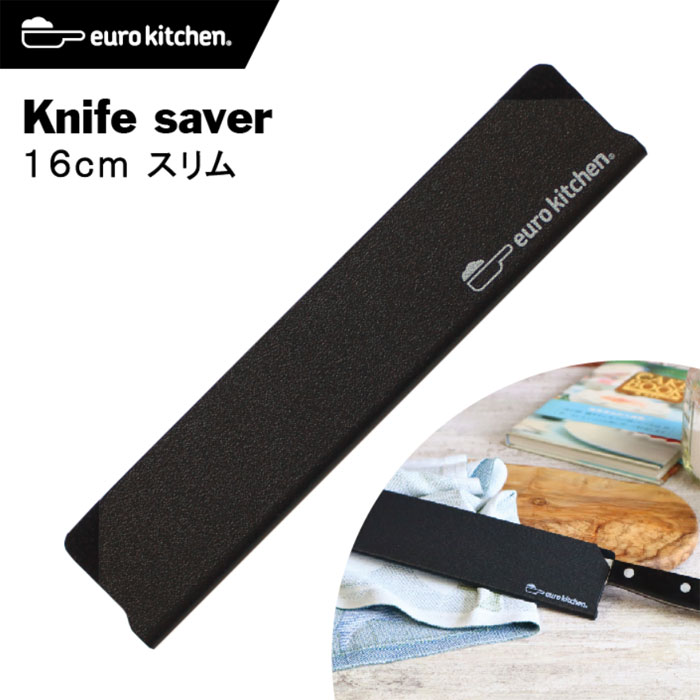 桼å eurokitchen ʥեС Knife saver С 16cm 16535ڥå/ʥե/ʥեС/ʥեץƥ/ʥեå/ʥե////ФǼ//ȥɥ//