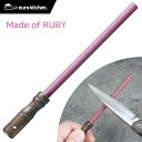 ユーロキッチン eurokitchen ルビー製ミニシャープナー SUPER FINE 3000 仕上げ用【Ruby Sharpener mini/小型ナイフ用/フォールディングナイフ用/アウトドア/仕上砥石/研ぎ棒/スチール棒】【動画】