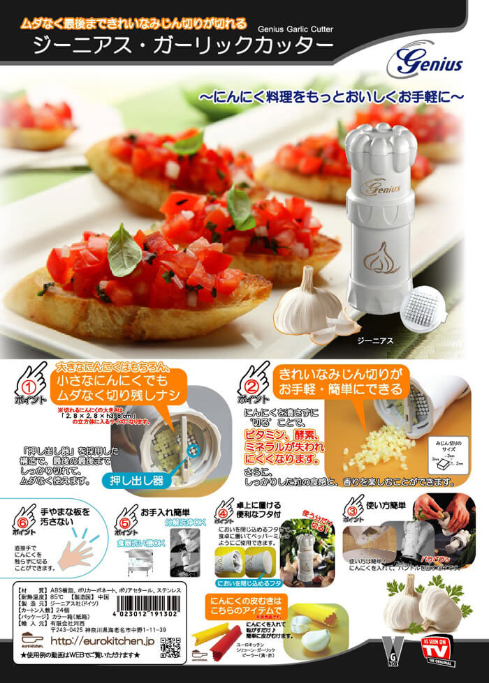 【にんにく醤油作り】ジーニアスGENIUSガーリックカッター(にんにくのみじん切りスライサー)