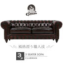 輸入家具 デザイナーズ そふぁ ソファー ウォッシュオフブラウンレザーチェスターフィールド3シーターソファ　CLUBMAN(クラブマン) ソファー ソファ 3人掛け 三人掛け トリプル アンティーク チェスターフィールド ヴィンテージ レザー 本革 VX3LS7126