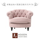 楽天ソファ専門店　ROYAL SOFAS輸入家具 デザイナーズ シングルソファ そふぁ ソファー 家具 シャーベット ピンク フレンチ スタイル シングルソファ MouSofa （モーソファ）ビーンズ 1人掛け NM1F237K ソファ専門店 ロイヤルソファズ