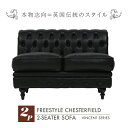 楽天ソファ専門店　ROYAL SOFAS輸入家具 そふぁ ソファー ブラックフリースタイルチェスターフィールド2シーターソファ freestyle ソファ 2人掛け チェスターフィールド ソファー チェスターフィールドソファアンティーク ブラック 黒色 ソファー アンティーク かっこいい VC2AP32K VINCENT（ヴィンセント）