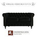 輸入家具 そふぁ ソファー ボタン デザイナーズ ヴィンセントシリーズ ブラック ベルベット コンパクト チェスターフィールド 2シーター ソファ VINCEN...