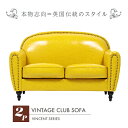 輸入家具 デザイナーズ そふぁ ソファー アールデコスタイル イエロー PUレザー クラブ 2シーター ソファ 2人掛け VD2P69K:ソファ専門店 ロイヤル...
