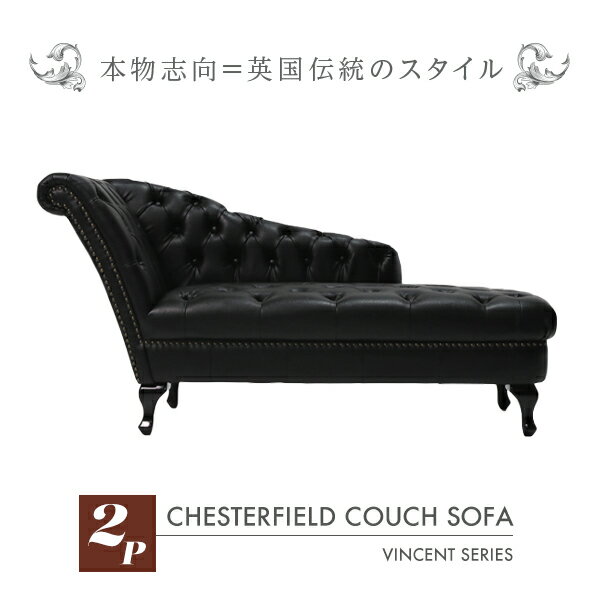 輸入家具 そふぁ ソファー ボタン チェスターフィールド ソファ チェスターフィールドソファ カウチ 本..