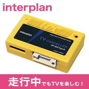 インタープラン TVキャンセラー CTC-102 2 Type M Cクラス W205 マイナー後 2018年/8月〜 Mercedes Benz メルセデス ベンツ C180 C200 C220 C43 C63