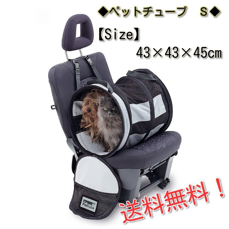 egr イージーアール 正規品 Pet Tube S ペットチューブ S ☆☆アウトレット☆☆ ペット・ハウス・携帯ドライブハウス アウトドアにも 送料無料！