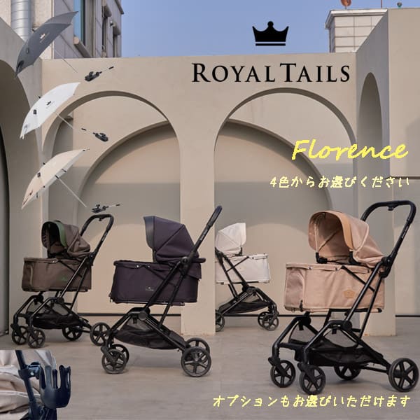 ROYAL TAILS Florence 正規品 ロイヤルテイルズ フローレンス オプションも選べます （パラソル3色 ドリンクホルダー）カート本体カラー （ブラック ベージュ アイボリー カーキ） ペット キャリー カート アウトドア