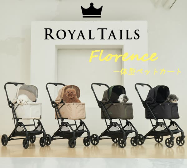 ROYAL TAILS Florence 正規品 ロイヤルテイルズ フローレンス4色からお選びください ブラック ベージュ アイボリー カーキ ペット キャリー カート アウトドア