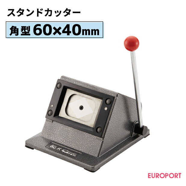 缶バッジ作成用 スタンドカッター 角型60×40mm BSC-S6040 | おすすめ 簡単 業務用 自作 作成 制作 手作..